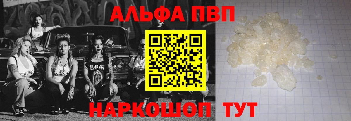 Сертолово  A-PVP  Вход с VPN  Alpha PVP Crystall  Альфа ПВП Соль  A PVP мука 