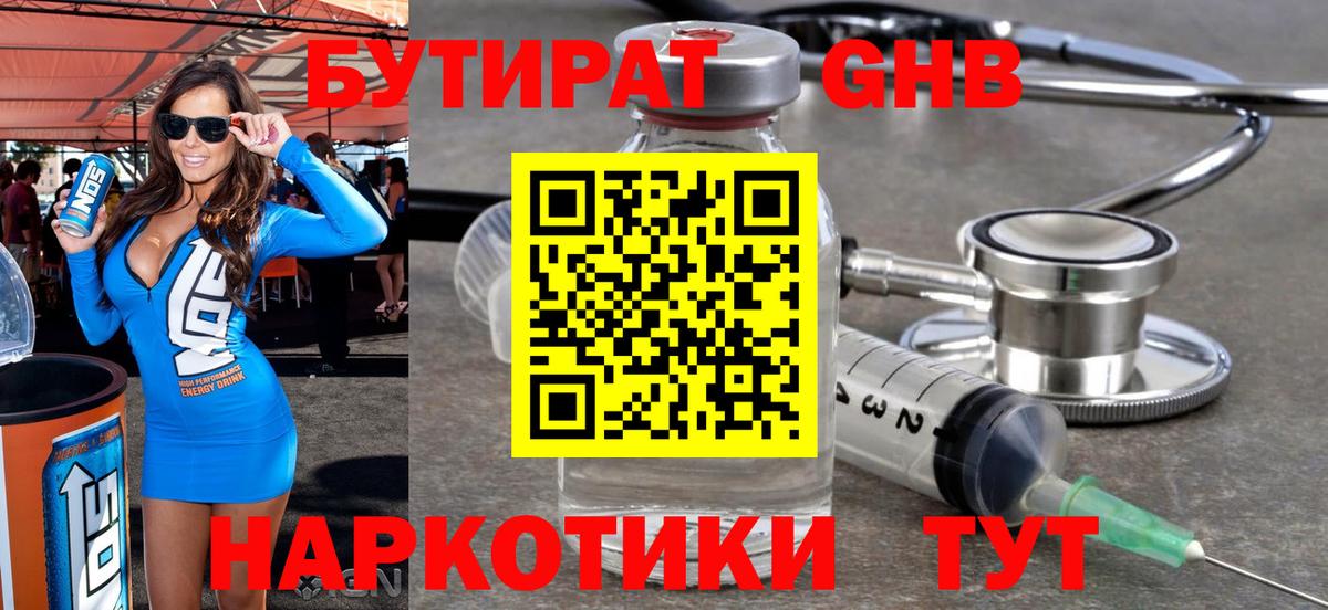 БУТИРАТ  Вход с VPN  Сертолово  БУТИРАТ BDO 33% 