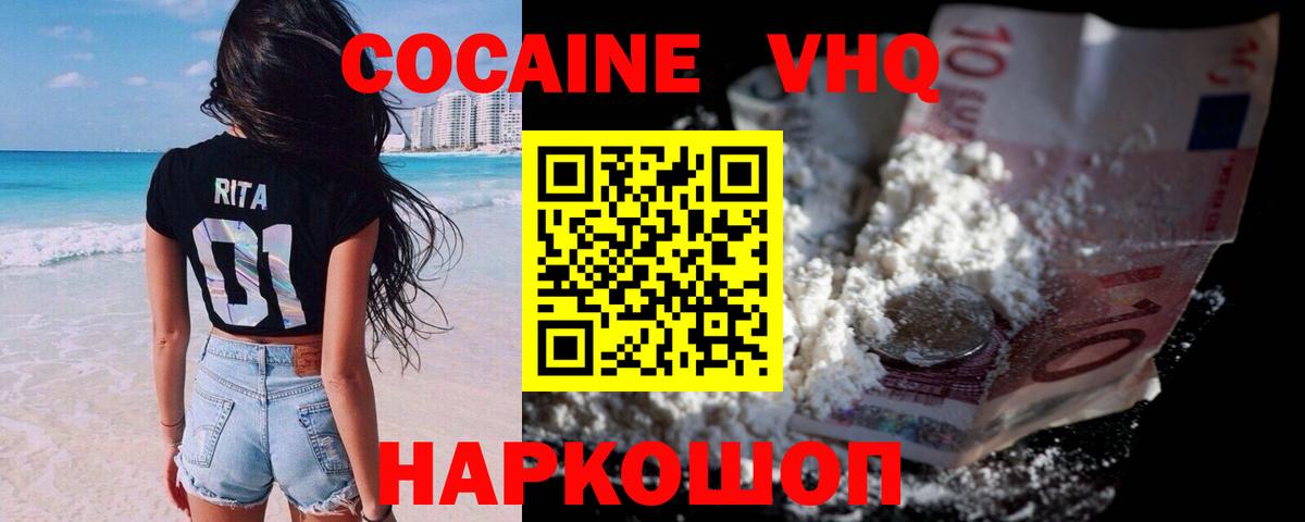 Cocaine 99%  Вход с VPN  Сертолово  COCAIN VHQ 