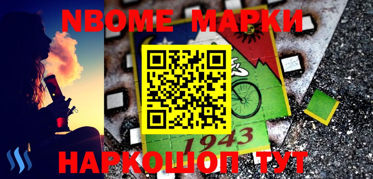 Марки NBOMe 1500мкг  Вход с VPN  Сертолово 